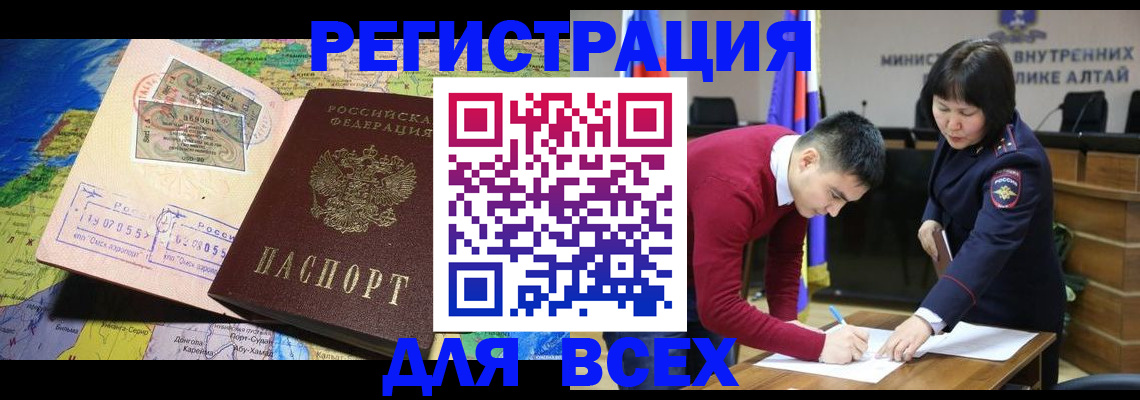 временная регистрация для всех в Харабали